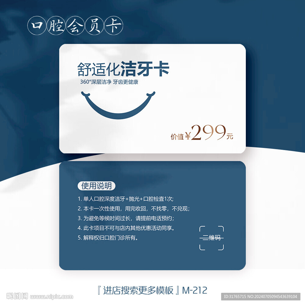 蓝色创意舒适化洁牙会员卡