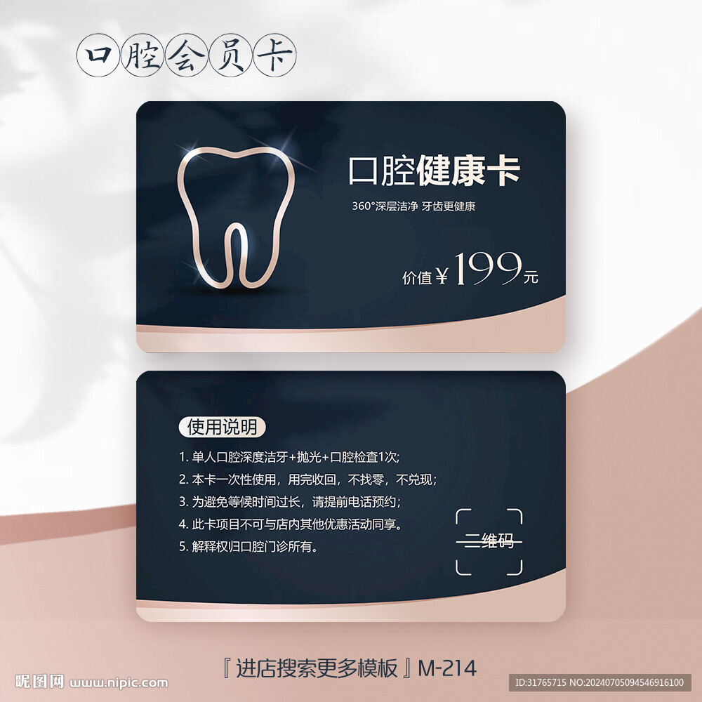 高档尊贵口腔健康会员卡