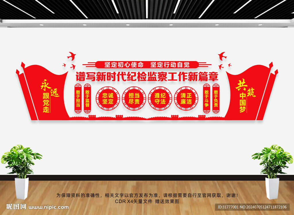 新时代纪检监察工作