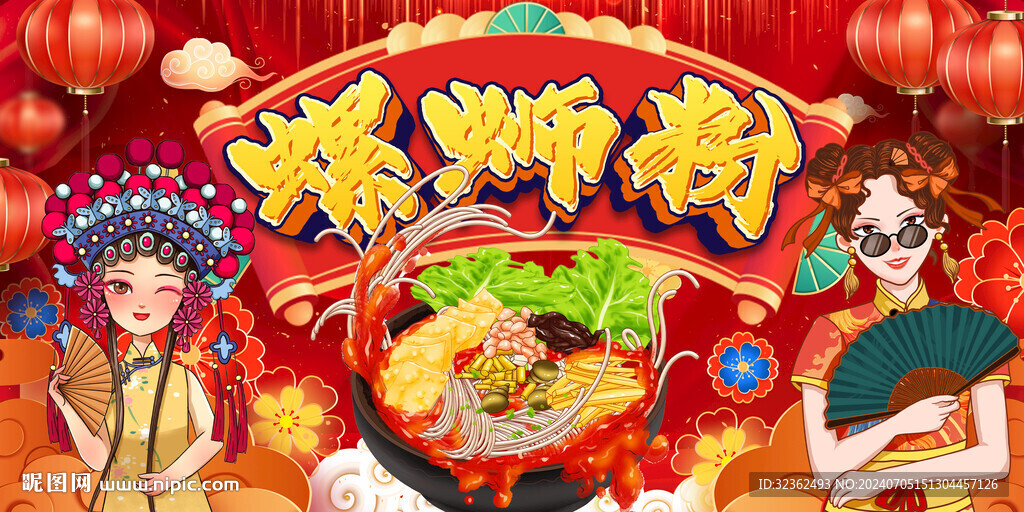国潮螺蛳粉背景墙