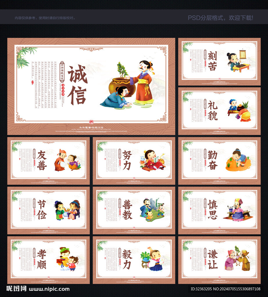 传统美德