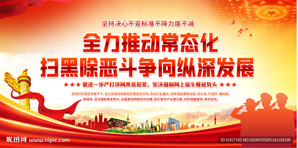 扫黑除恶展板