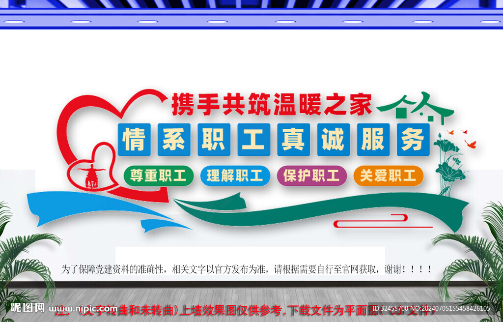 职工之家