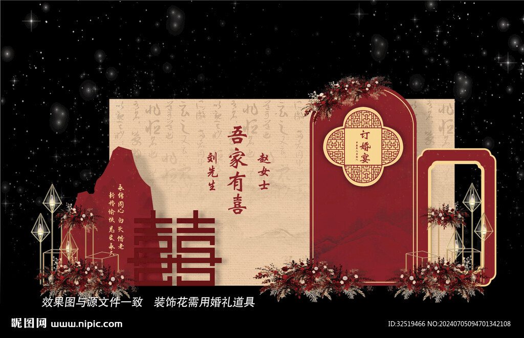 中式婚礼