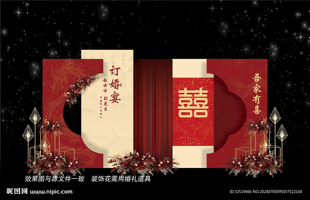 中式订婚宴