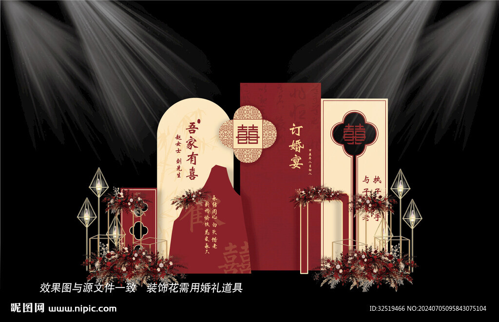 红色婚礼
