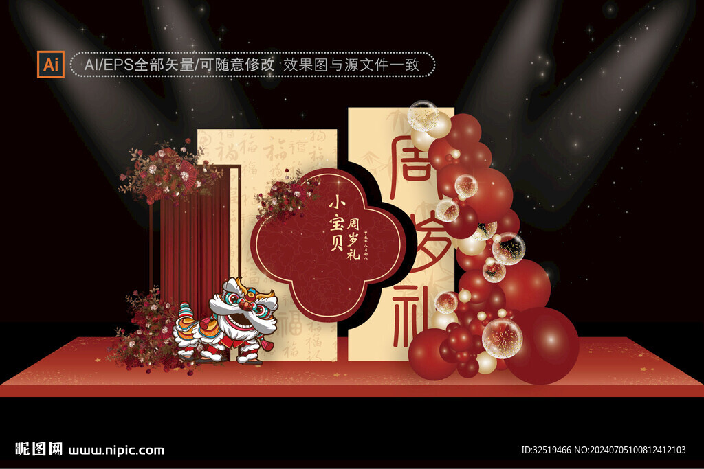 周岁礼背景