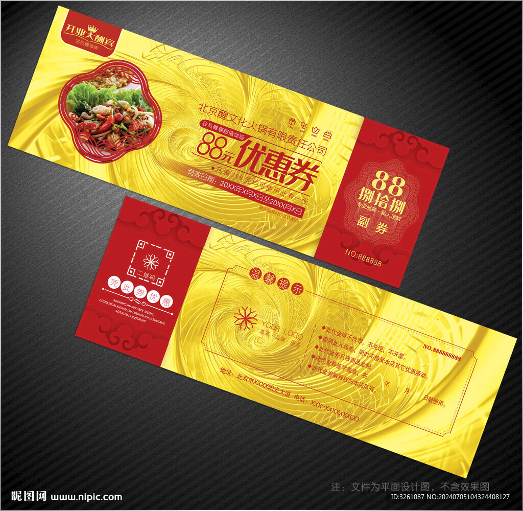 餐饮代金券