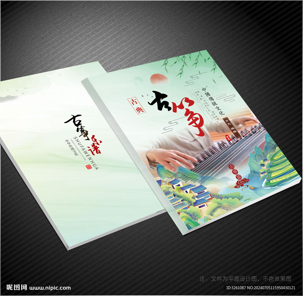 古筝封面