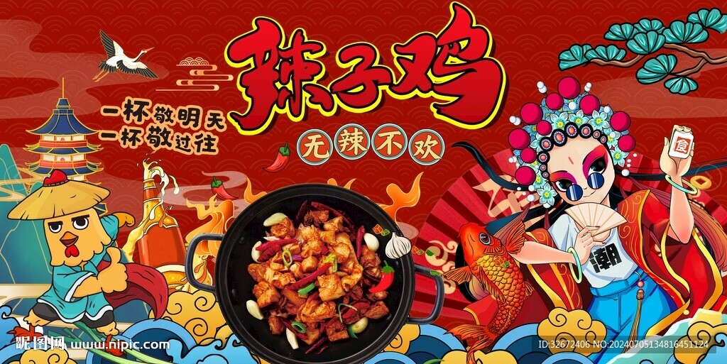 辣子鸡图片