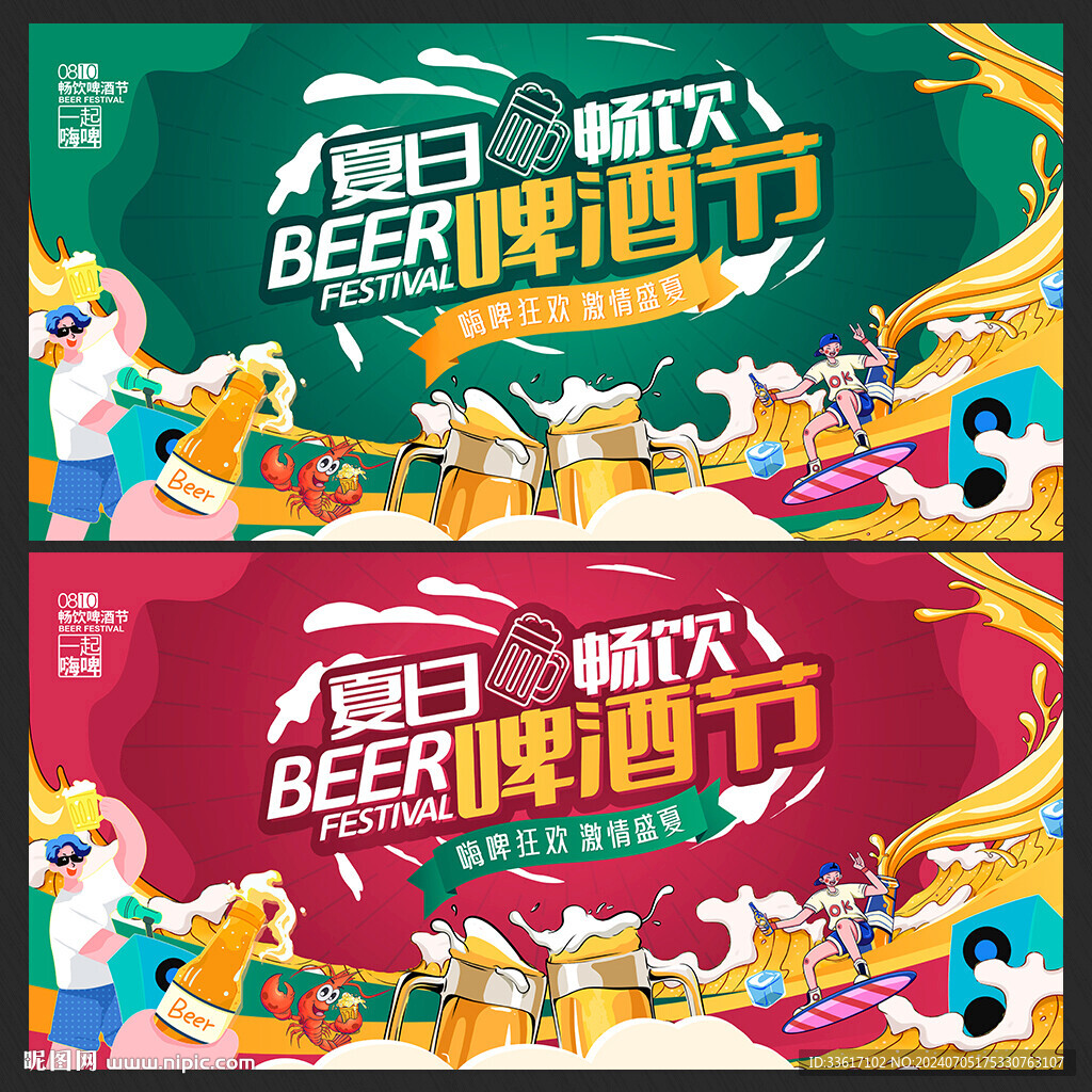 啤酒节