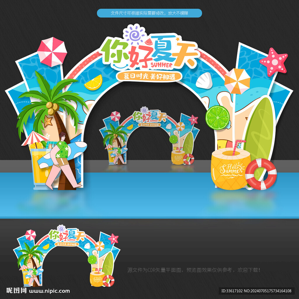 夏季拱门