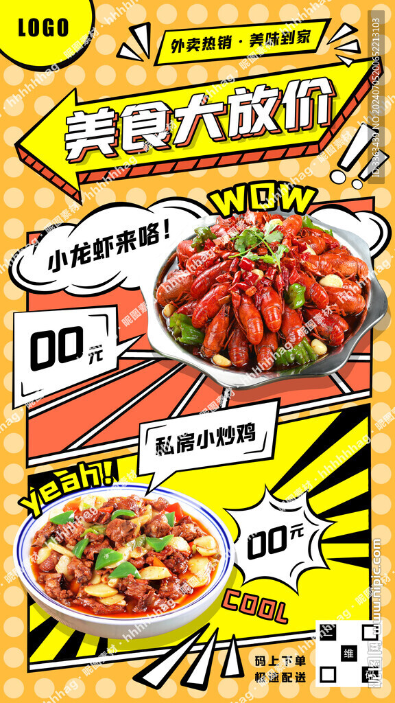 美食促销漫画风格海报