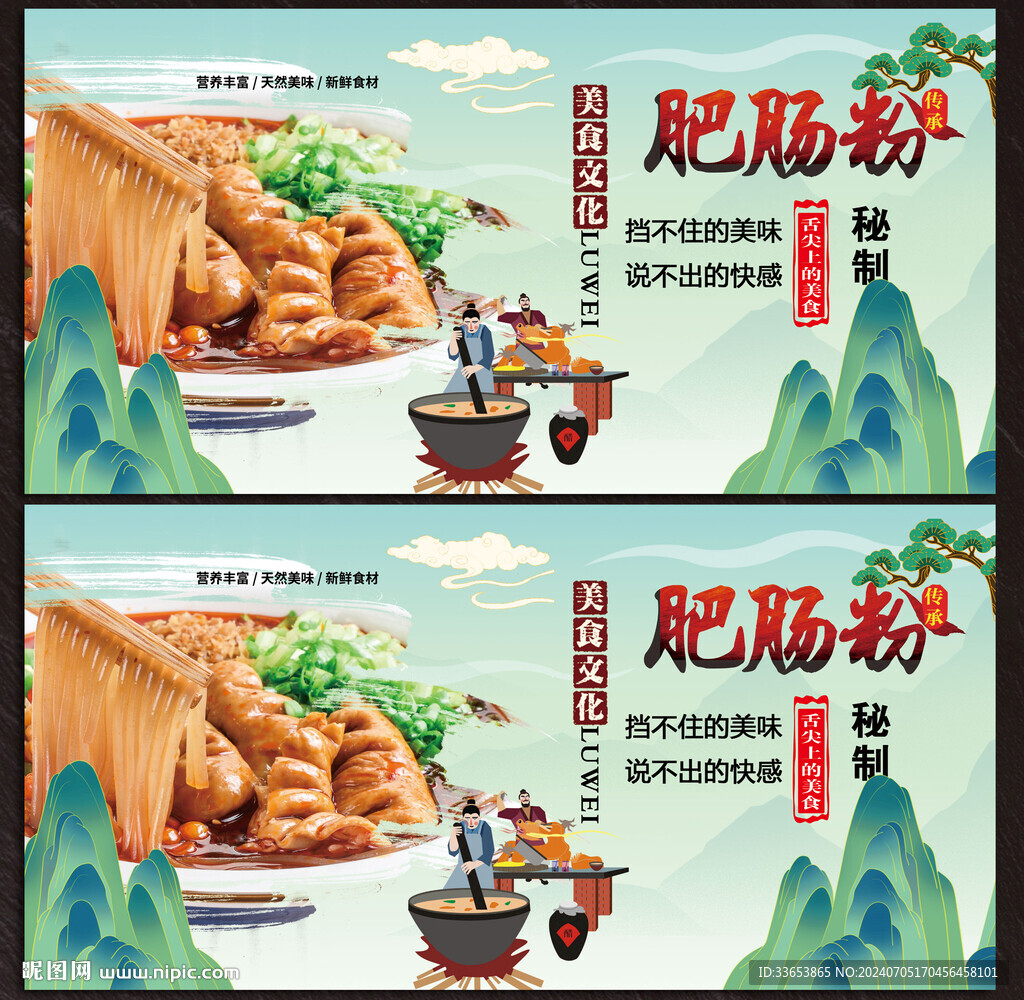肥肠粉展板