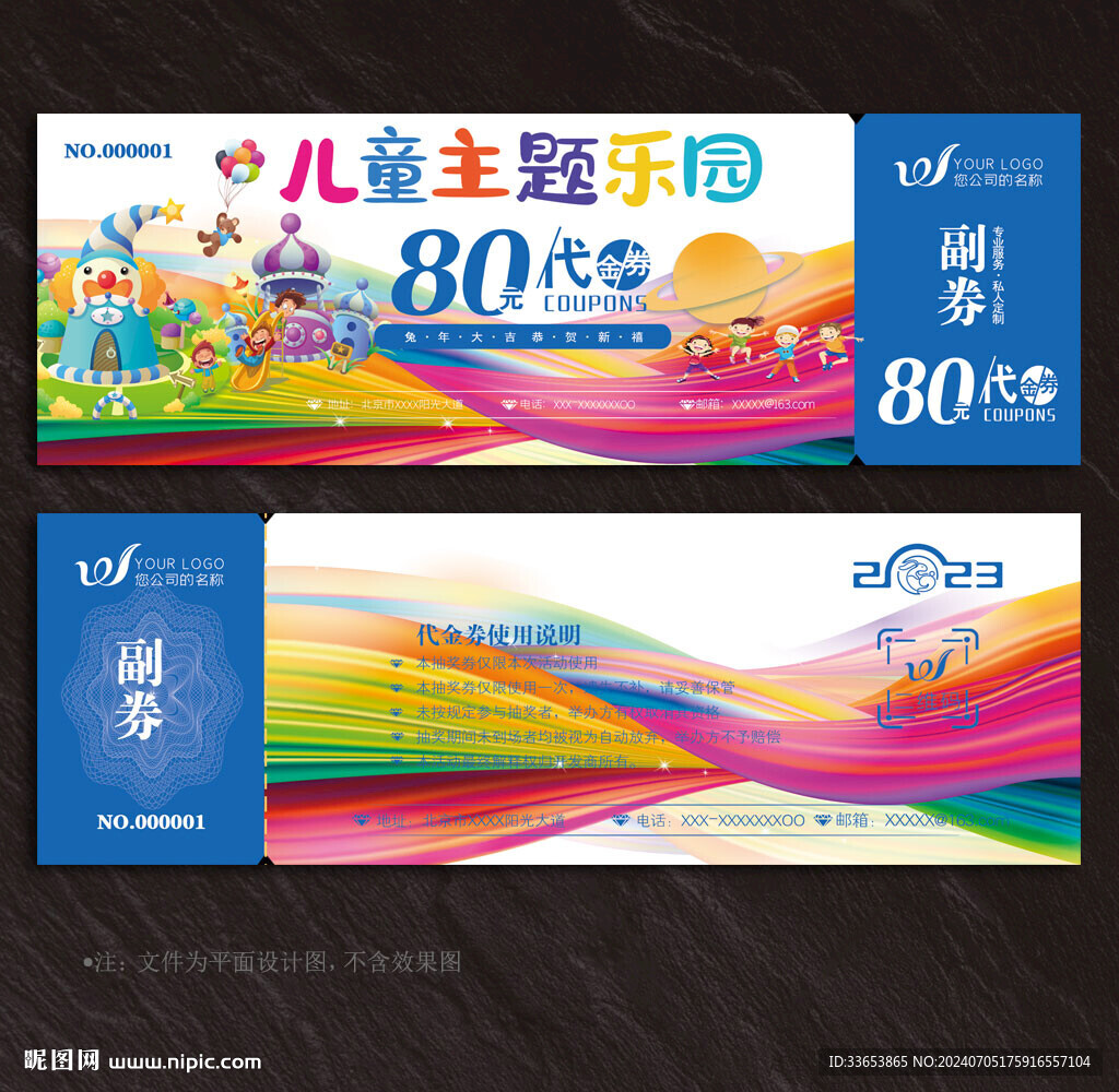 游乐园代金券