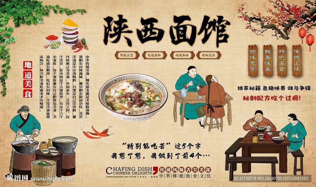 陕西面馆