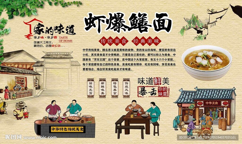 虾爆鳝面