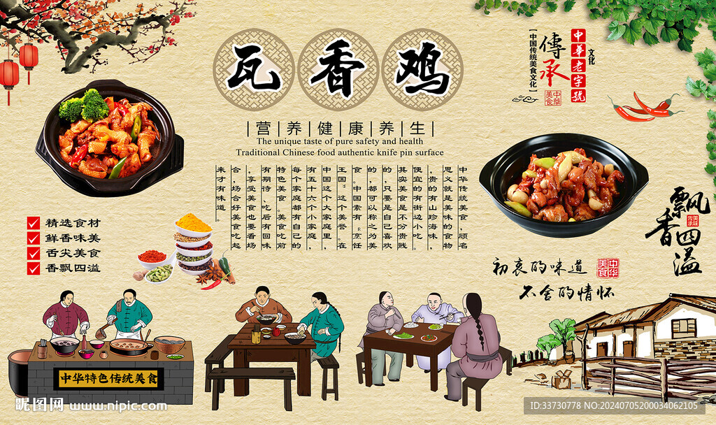 瓦香鸡