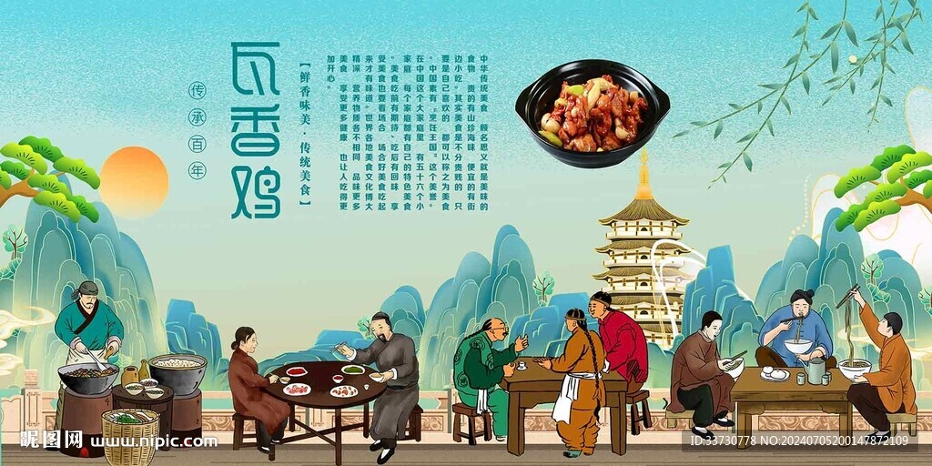 瓦香鸡