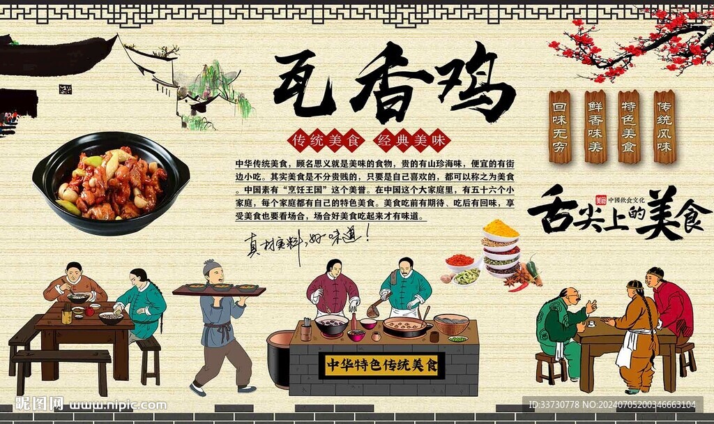 瓦香鸡