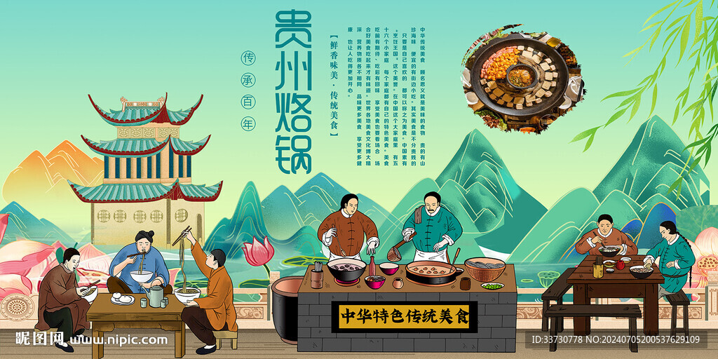 贵州烙锅