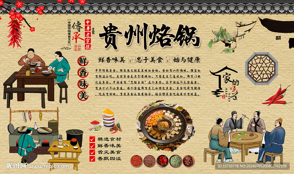 贵州烙锅