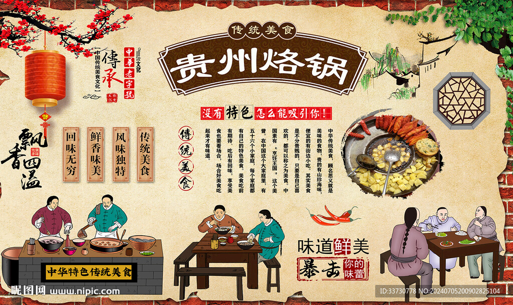 贵州烙锅