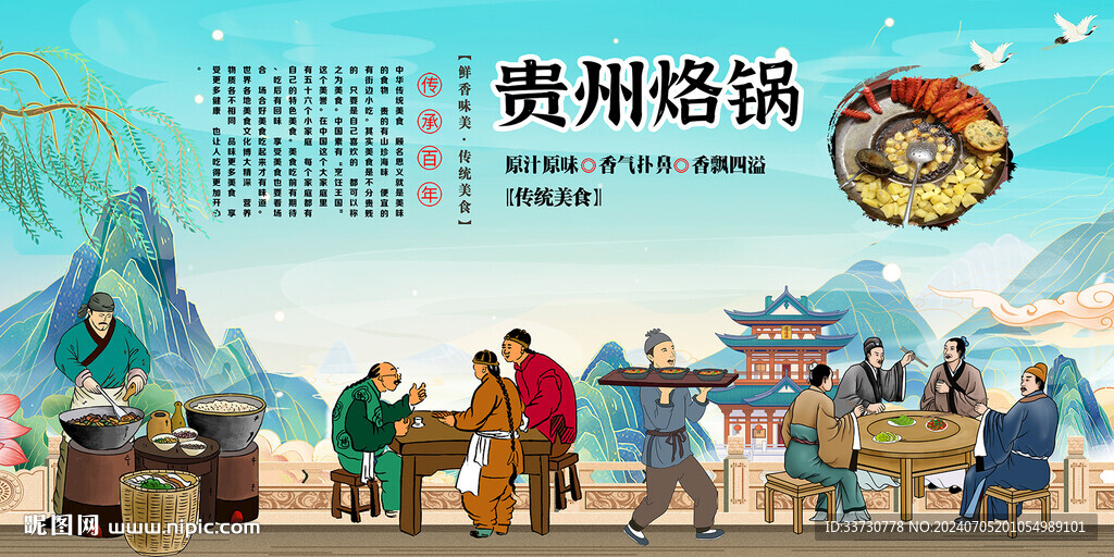 贵州烙锅