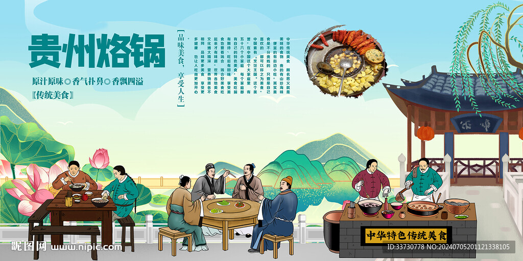 贵州烙锅