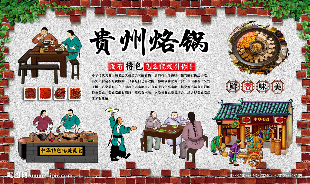 贵州烙锅