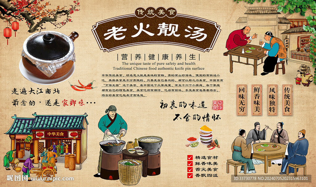 老火靓汤