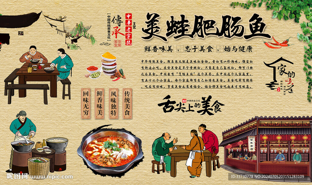 美蛙肥肠鱼