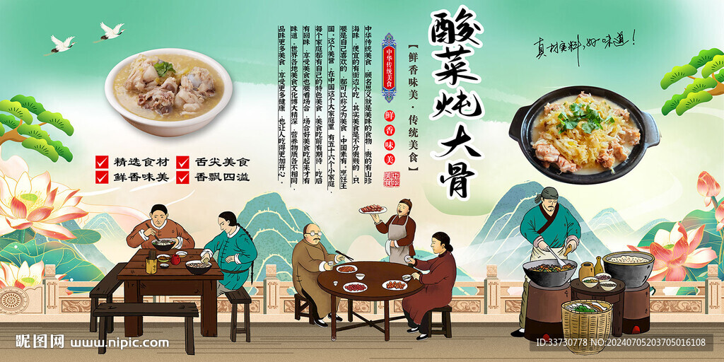 酸菜炖大骨