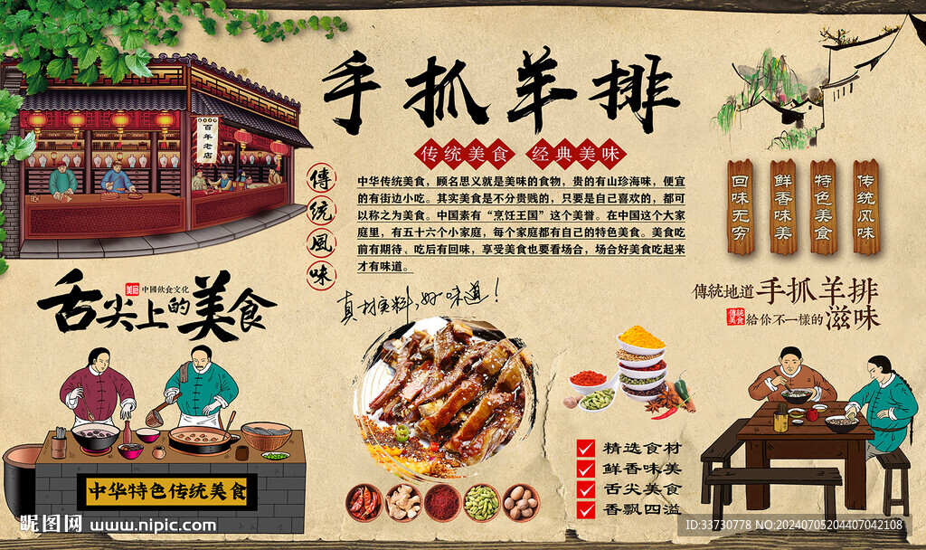 手抓羊排