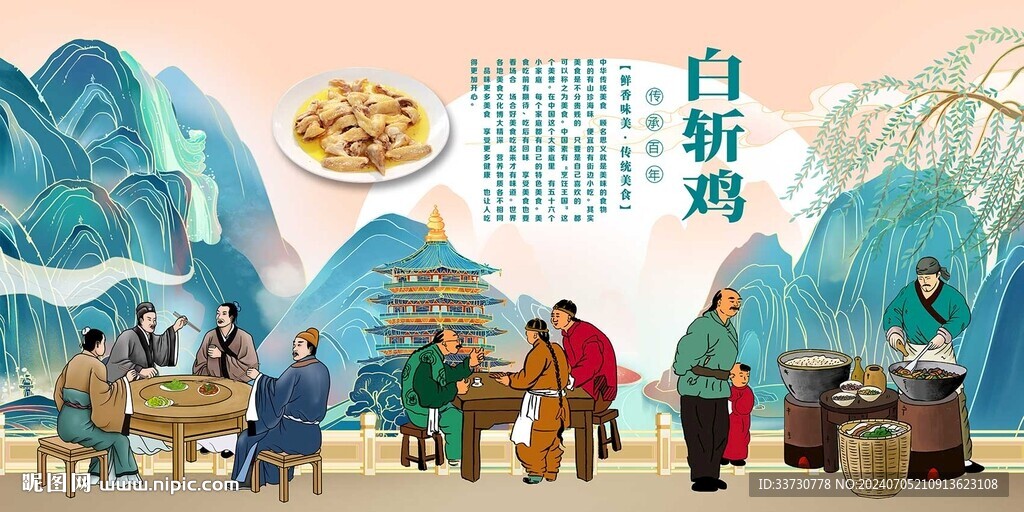 白斩鸡