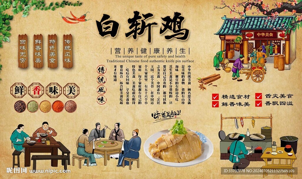 白斩鸡