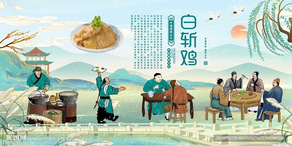 白斩鸡