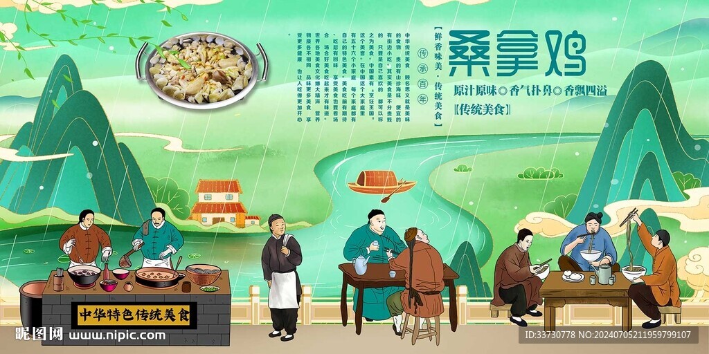 桑拿鸡