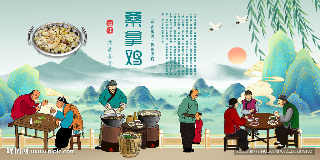 桑拿鸡