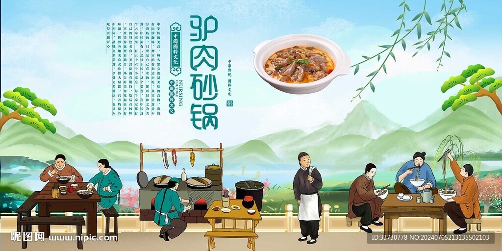 驴肉砂锅