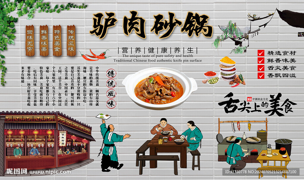 驴肉砂锅
