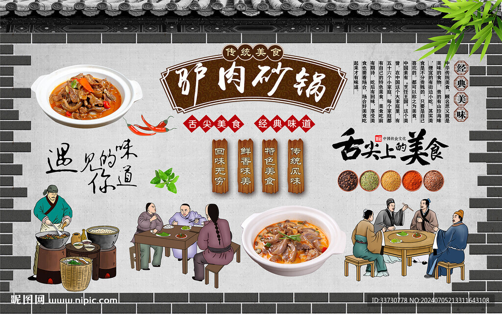 驴肉砂锅