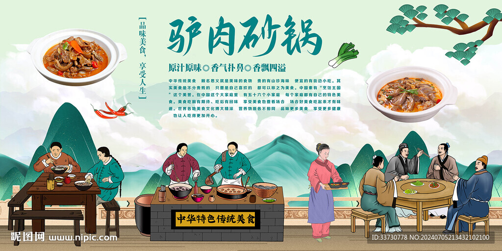 驴肉砂锅