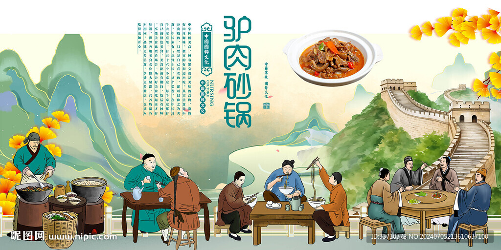 驴肉砂锅