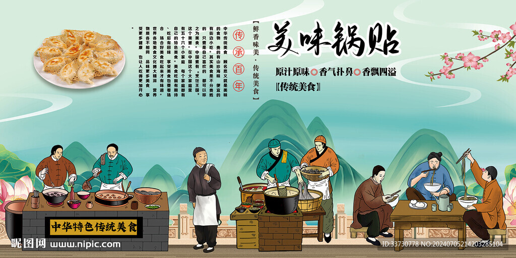 美味锅贴
