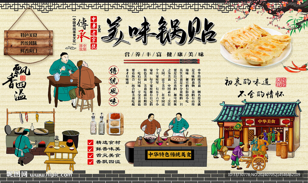美味锅贴