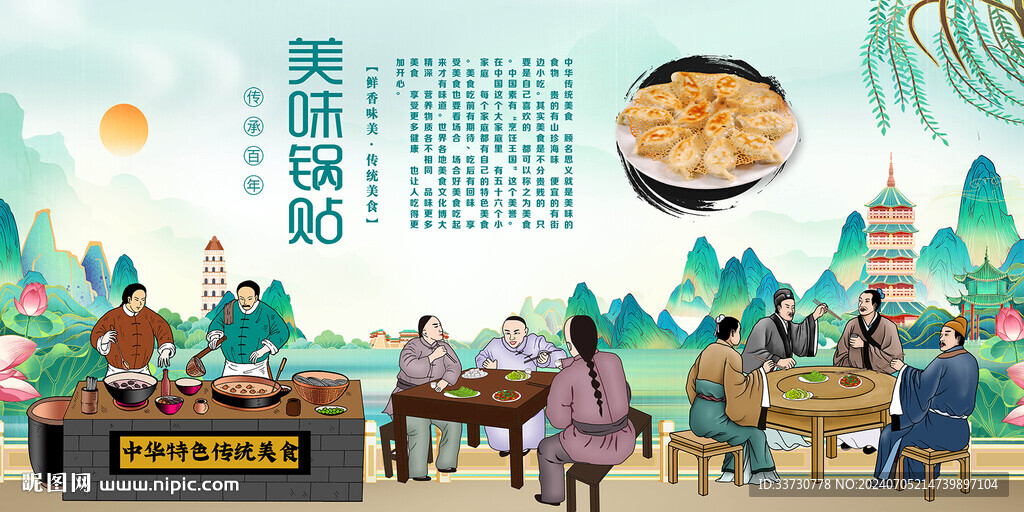 美味锅贴
