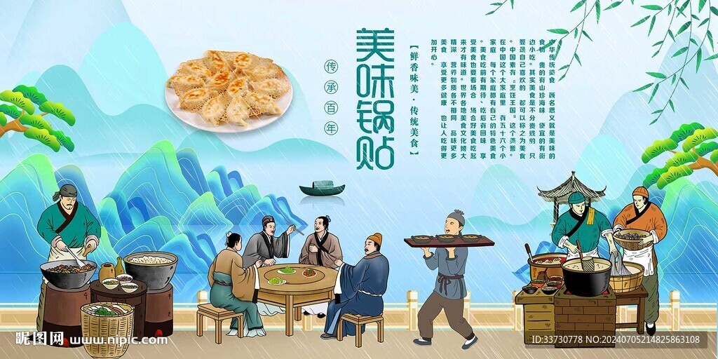 美味锅贴