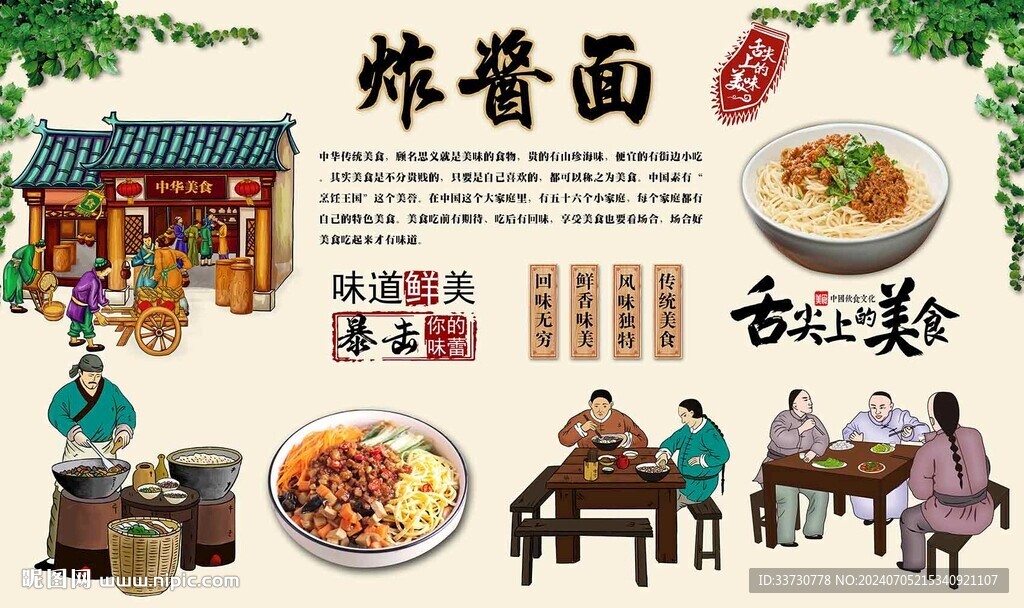 炸酱面