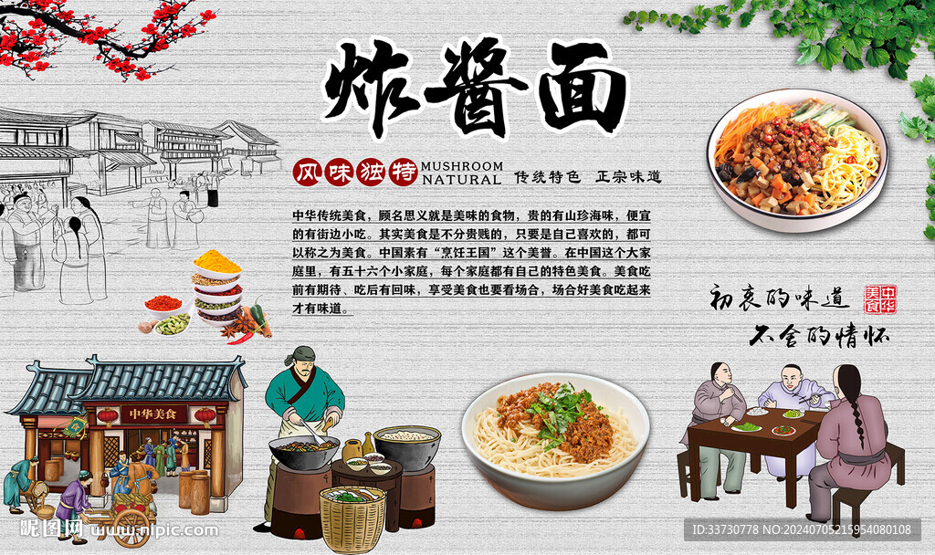 炸酱面